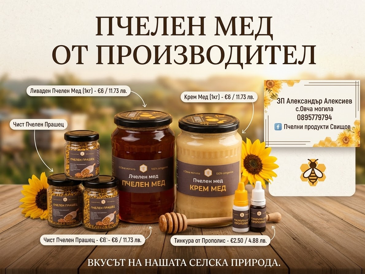 Пчелен мед и пчелни продукти. - Снимка 1