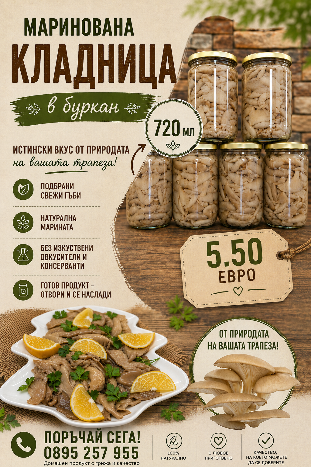 Маринована кладница в буркан